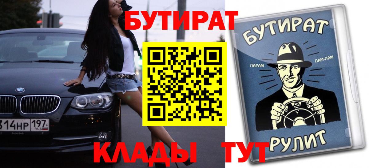 Бутират бутик Кандалакша