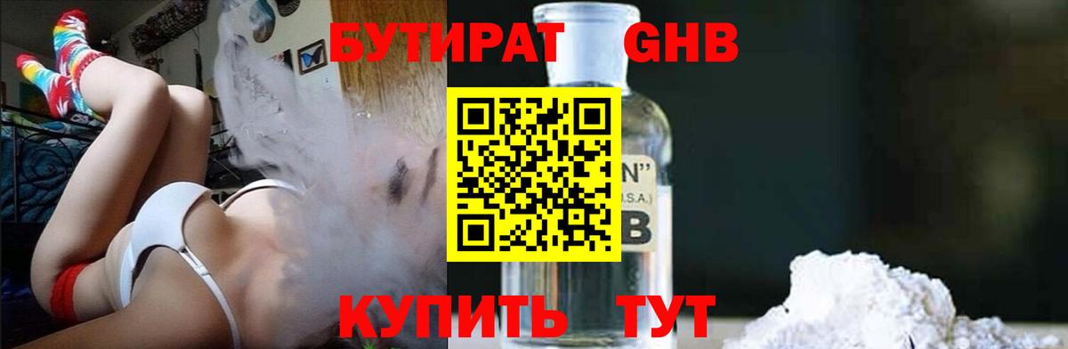 Бутират  БУТИРАТ бутандиол  Вход с VPN  Кандалакша 