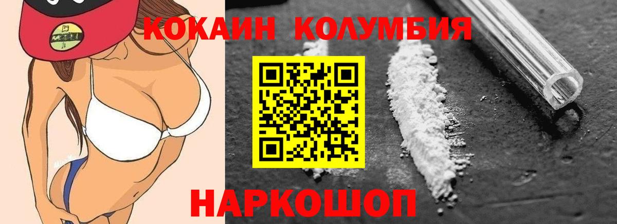 Кандалакша  Кокаин 97%  Кокаин Columbia  Cocaine  Вход с VPN 