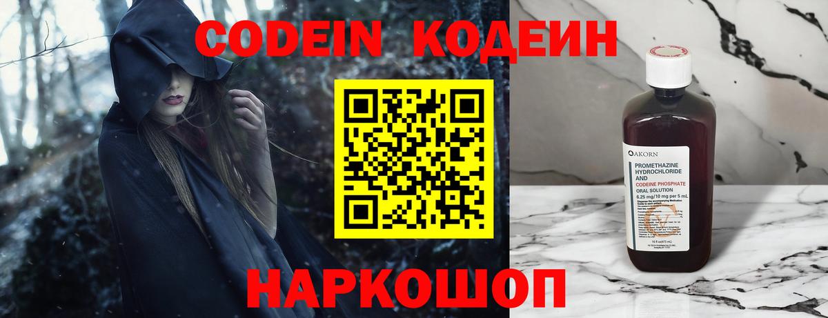 Кодеиновый сироп Lean напиток Lean (лин)  Вход с VPN  Codein напиток Lean (лин)  Кандалакша 