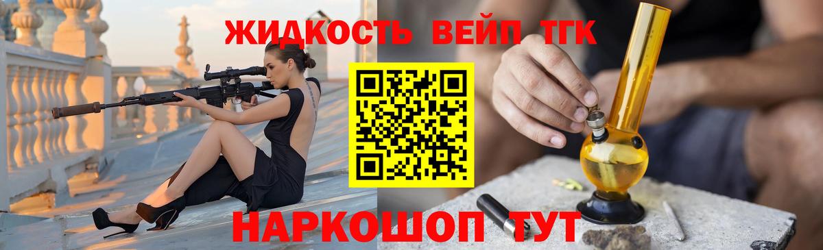 купить наркотик  ТГК жижа  Вход с VPN  Кандалакша 