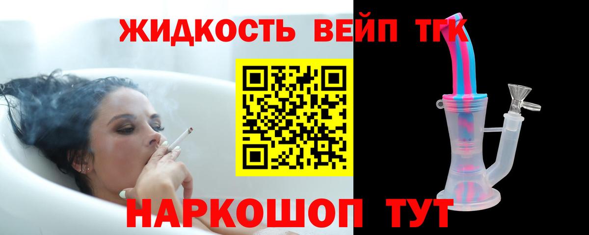 ТГК вейп с тгк Кандалакша